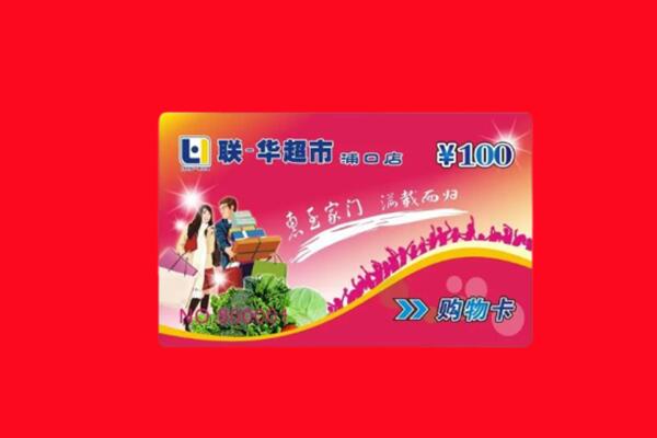 松原市前郭尔罗斯回收购物卡
